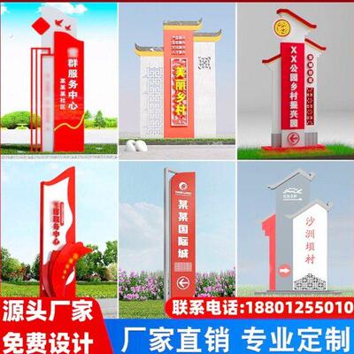 新时代文明实践站指示牌精神堡垒新农村导视牌景观小品不锈钢村牌