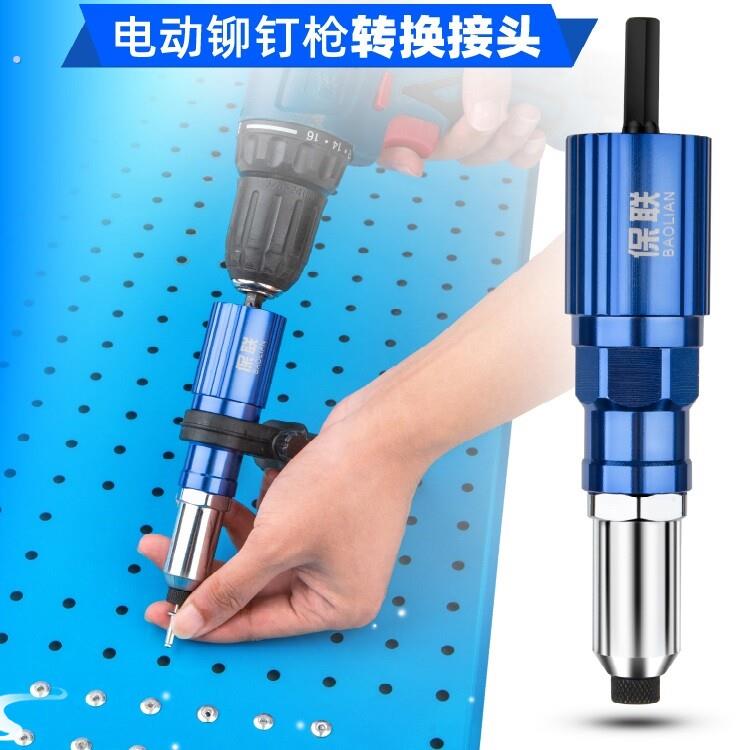 电动铆钉抢锂电抽芯心冒订拉钉机打订器封箱装修全自动柳丁转换头