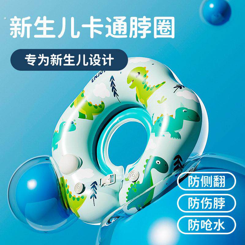 婴儿游泳圈宝宝脖圈新生儿颈圈0-12个月婴幼儿洗澡泳圈项圈小月龄
