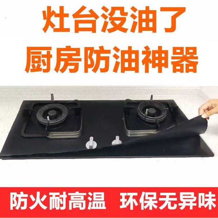 阻燃耐高温气灶防油垫灶台放油贴纸厨房燃灶保护垫防油垫防污
