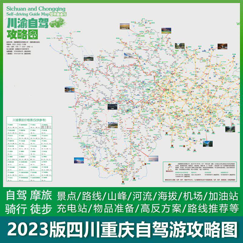 202川西自驾游四川成都重庆自驾稻城亚丁甘孜阿坝电子版