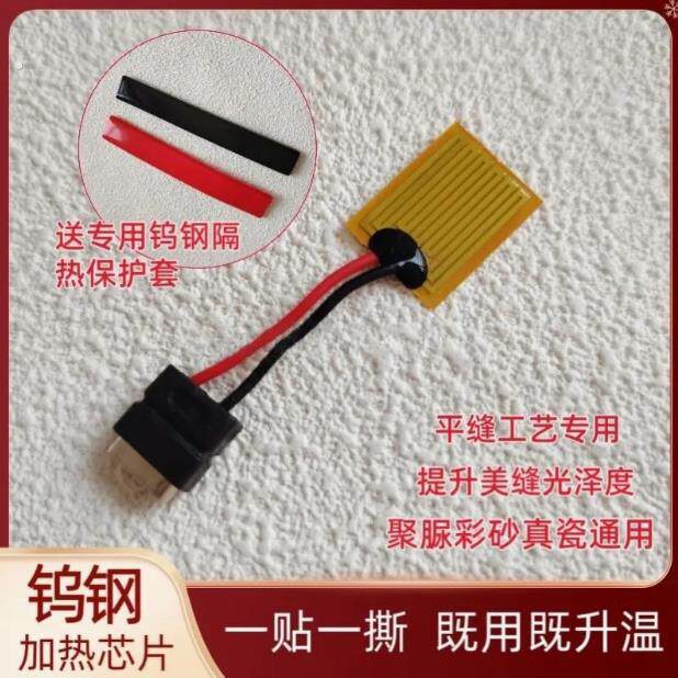 新款美缝专用发热芯片加热芯发热棒加热棒钨钢压缝片加热芯片钨钢