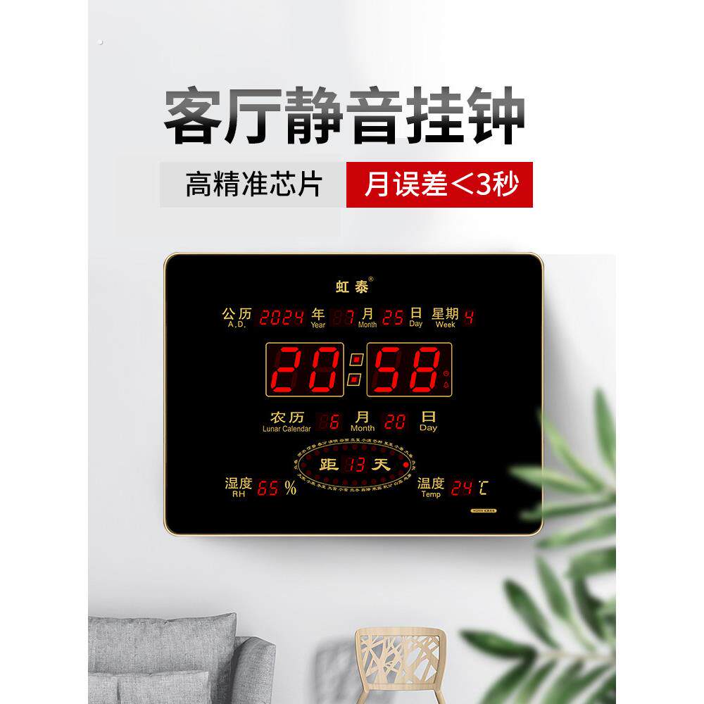 宏泰2025新家客厅万年历挂钟数码挂钟挂钟2939节气红色