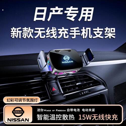 日产14代轩逸经典奇骏逍客天籁专用汽车载手机支架2025款车内改装