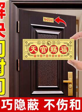 高端2025新年入户门贴纸装饰磁吸门贴纸吉祥门对门牌横批