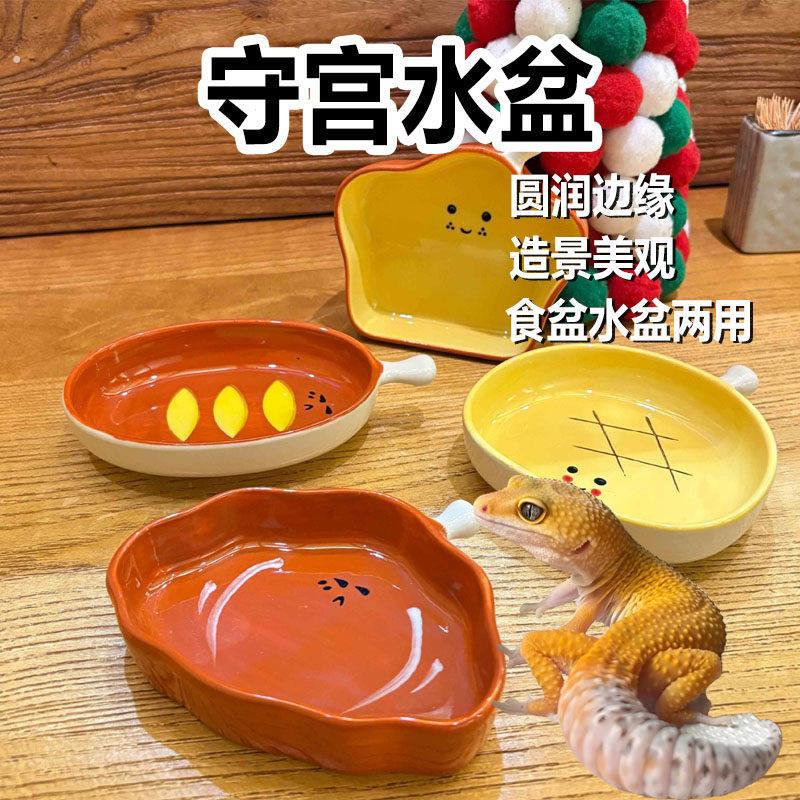 守宫水盆饮水食盆泡澡盆睫角豹纹蜥蜴爬宠造景丰荣陶瓷爬宠用品