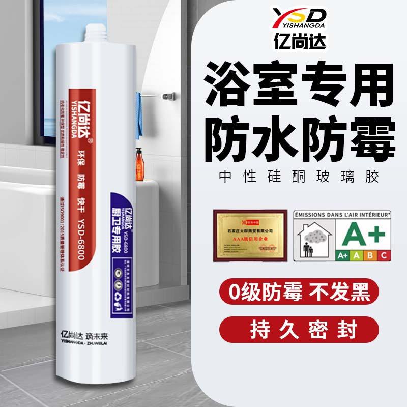 亿尚达6800浴室厨房专用玻璃胶防水抗霉弹韧不发黑室内密封胶图片
