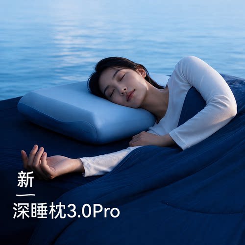 PRO/亚朵星球深睡枕Pro3枕头护颈椎助睡眠侧睡记忆棉枕芯枕头
