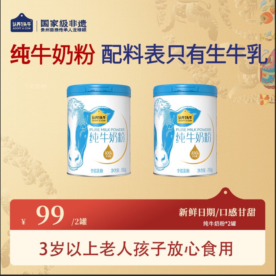 认养一头牛生牛乳纯牛奶粉儿童成长奶粉高钙高蛋白0蔗糖营养奶粉