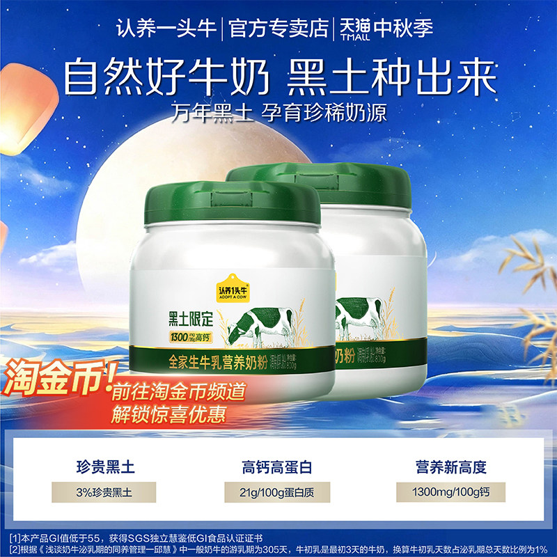 黑土限定】认养一头牛高钙高蛋白生牛乳吨吨奶粉成人奶粉营养送礼图片