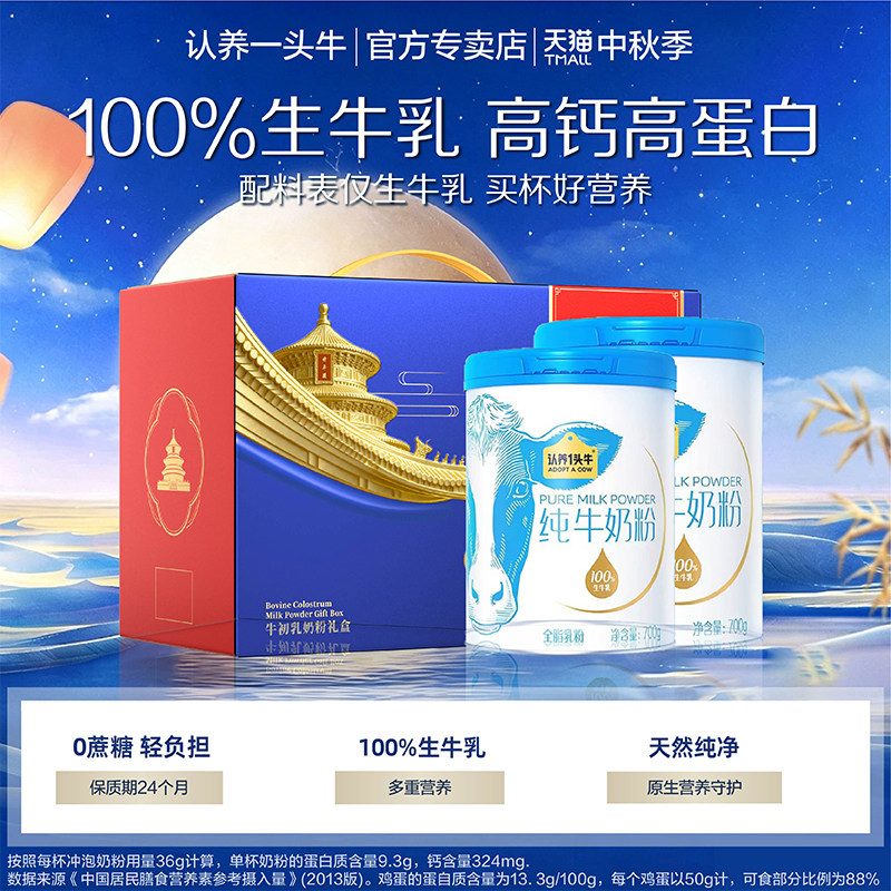认养一头牛生牛乳纯牛奶粉儿童成长奶粉高钙高蛋白0蔗糖营养奶粉