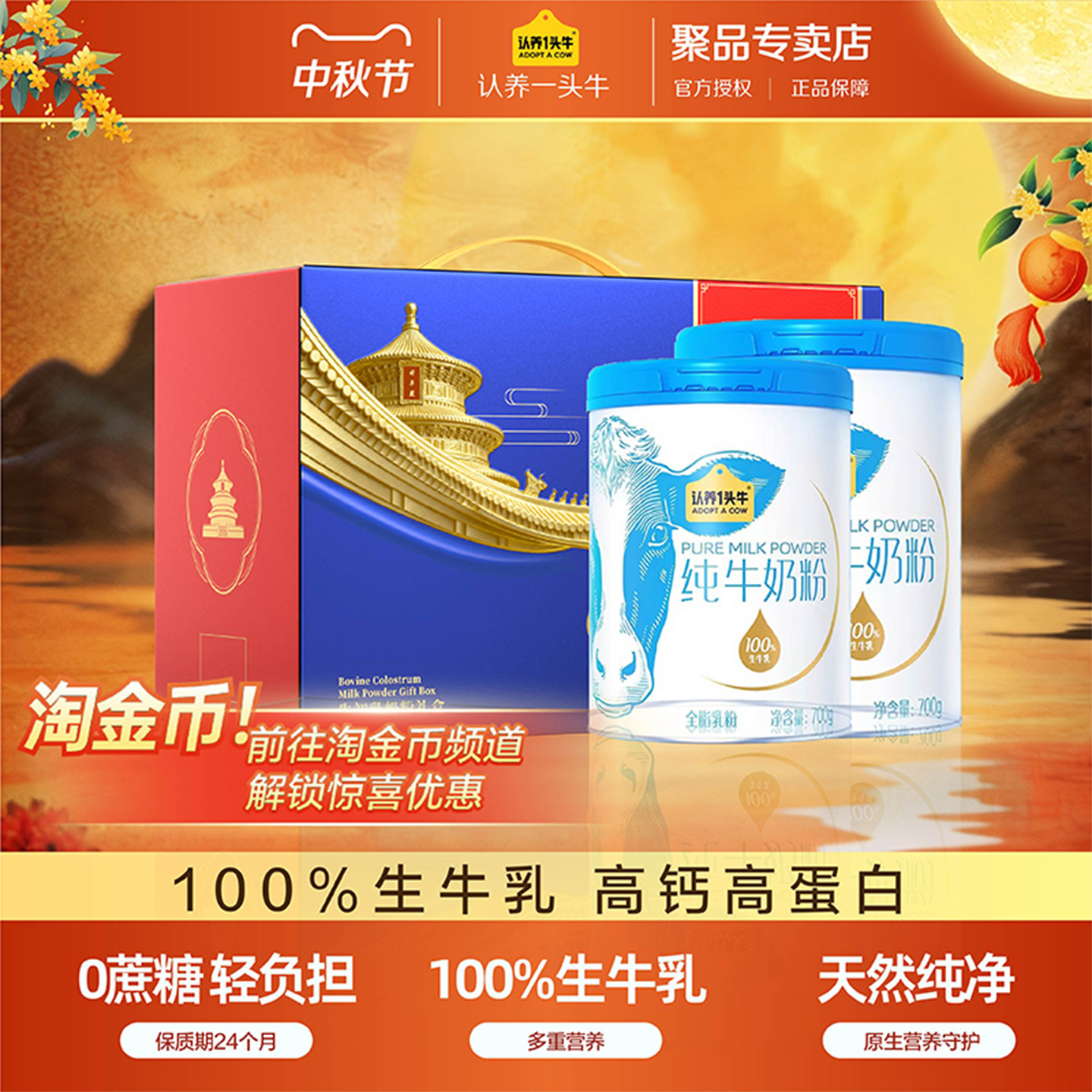 金秋礼赠】认养一头牛奶粉纯牛奶粉高钙蛋白100%生牛乳成人营养品