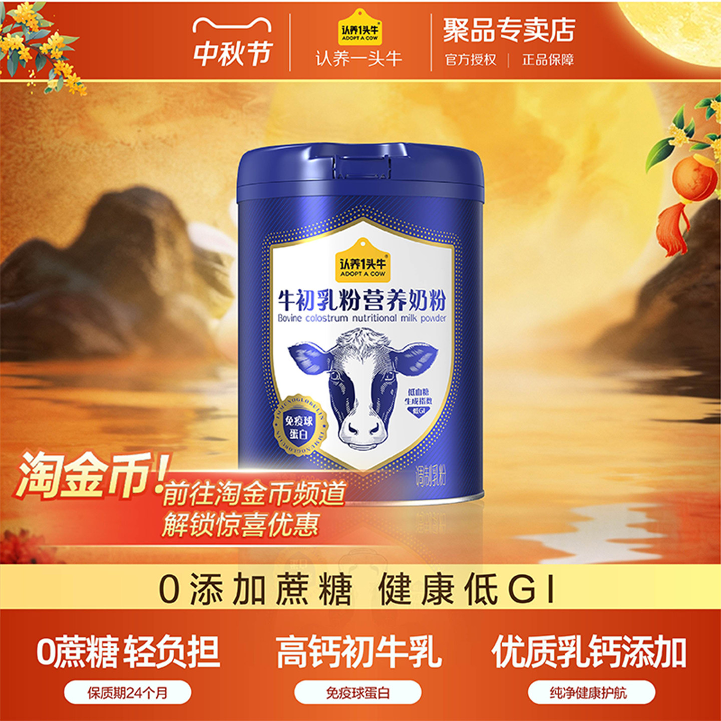 认养一头牛成人中老年牛初乳鱼油营养高钙免疫球蛋白牛奶粉送礼