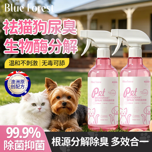 进口生物酶3秒除恶臭 温和不刺激 无毒可舔