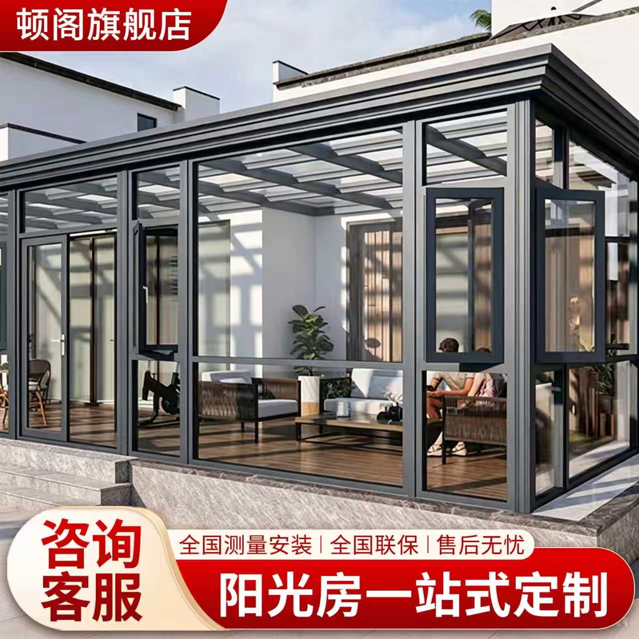 顿阁阳光房定制断桥铝门窗户外凉亭别墅花园庭院楼顶雨棚玻璃花房