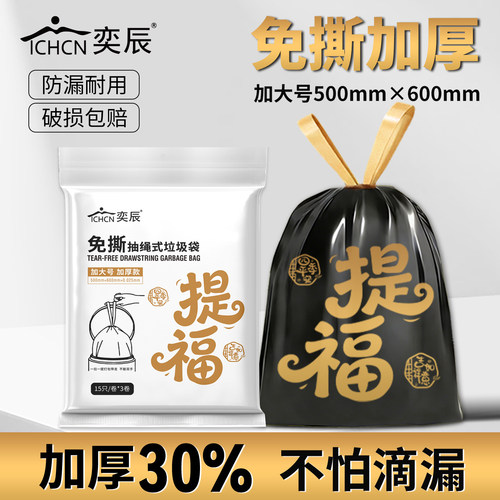 奕辰免撕抽绳加厚加大防漏垃圾袋