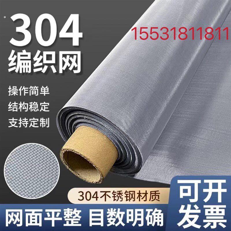 304不锈钢筛网编织过滤网超细密不锈钢丝网耐高温5-500目工业筛网