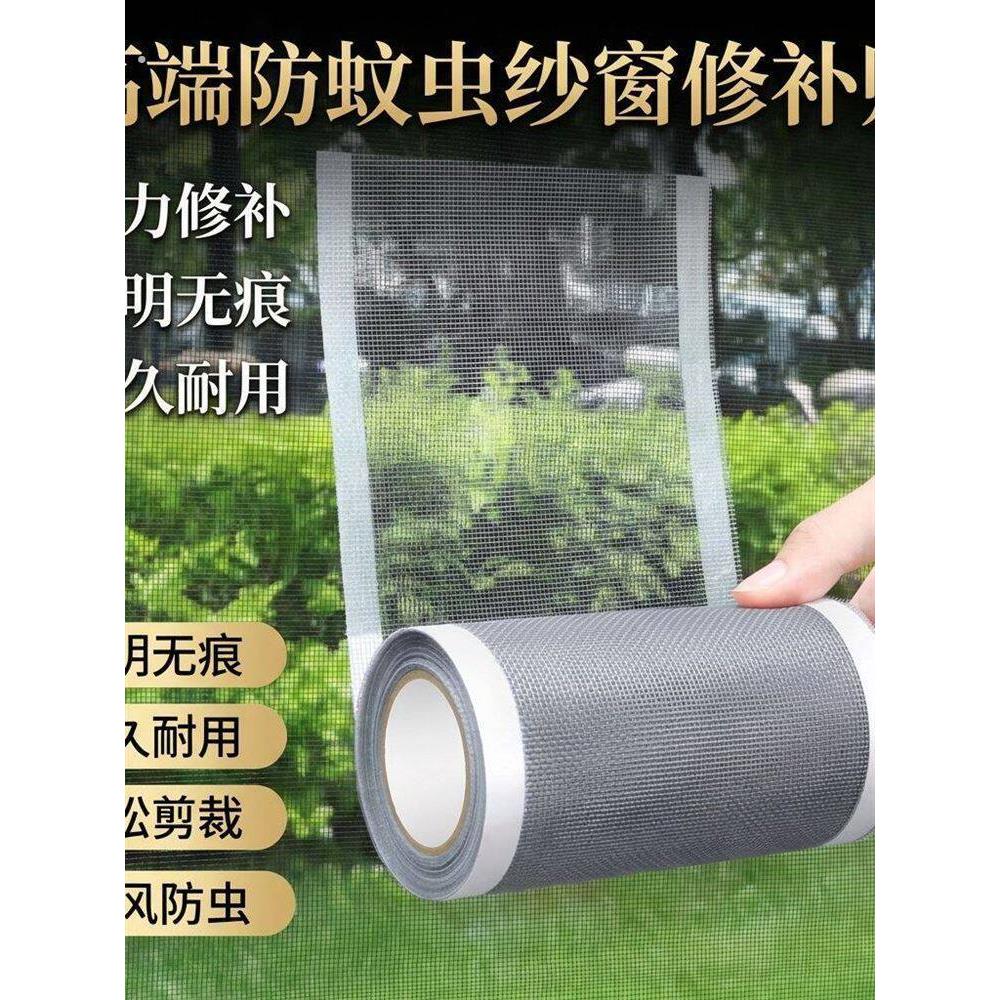 窗纱补丁贴破洞修复自粘条补漏贴纱窗网防蚊补洞神器纱窗修补神器