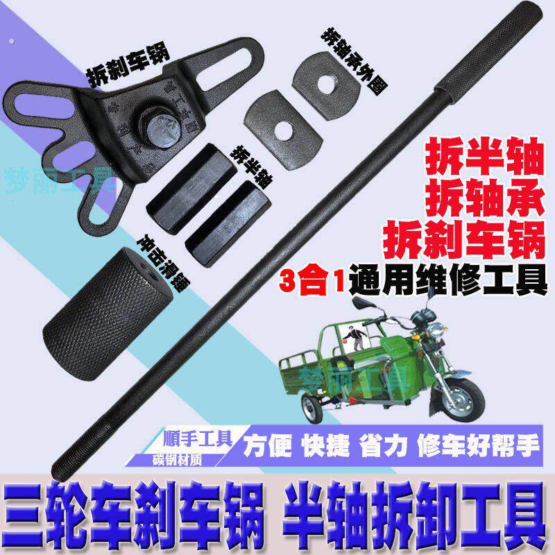电动三轮车摩托车后轮半轴拆卸工具一整套拆卸专用工具刹车鼓拉马