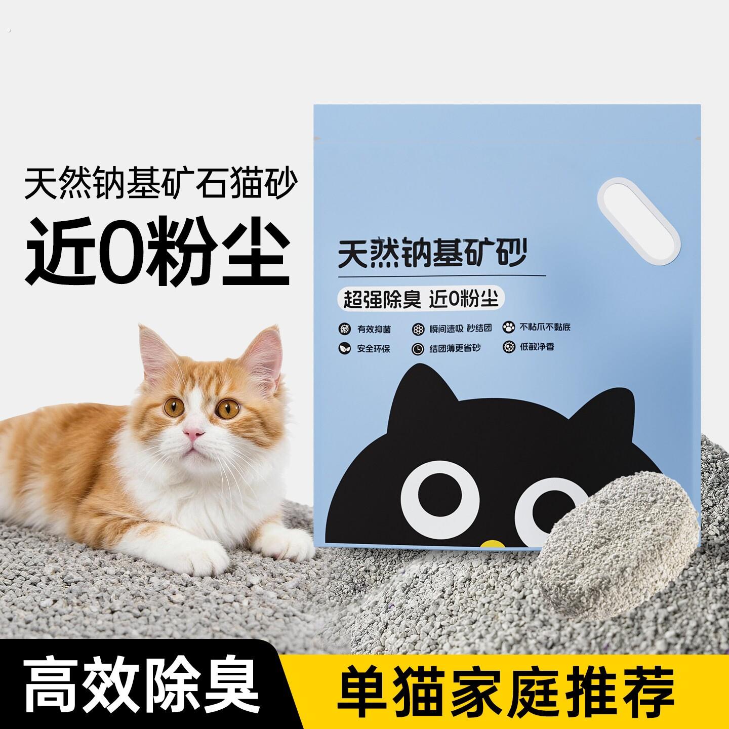 优质猫砂天然钠基矿石厕所专用膨润土无粉尘沙除臭猫砂9斤