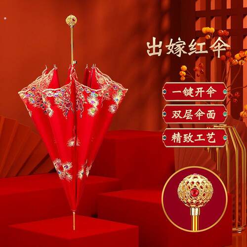 红伞出嫁结婚伞高级婚庆专用新娘伞婚伞婚礼雨伞陪嫁接亲中式喜伞