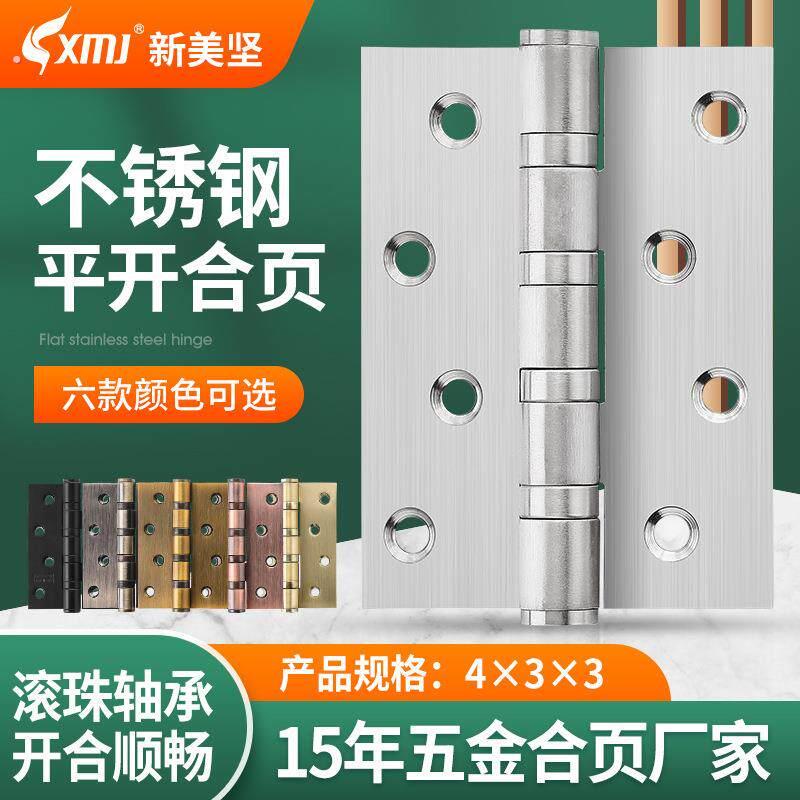 304不锈钢4寸轴承平开合页门窗加厚静音折页门铰链木门不锈钢铰链