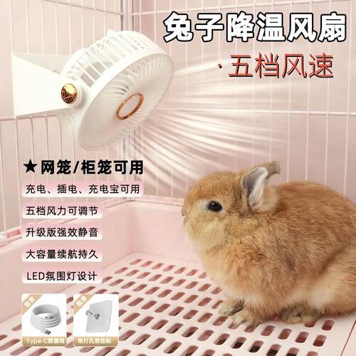 宠物兔子空调风扇龙猫仓鼠荷兰猪降温笼内挂式空调静音兔兔