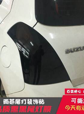 雨燕熏黑尾灯膜改装车灯改色膜亮浅深黑熏黑磨砂灯膜透光车灯贴纸