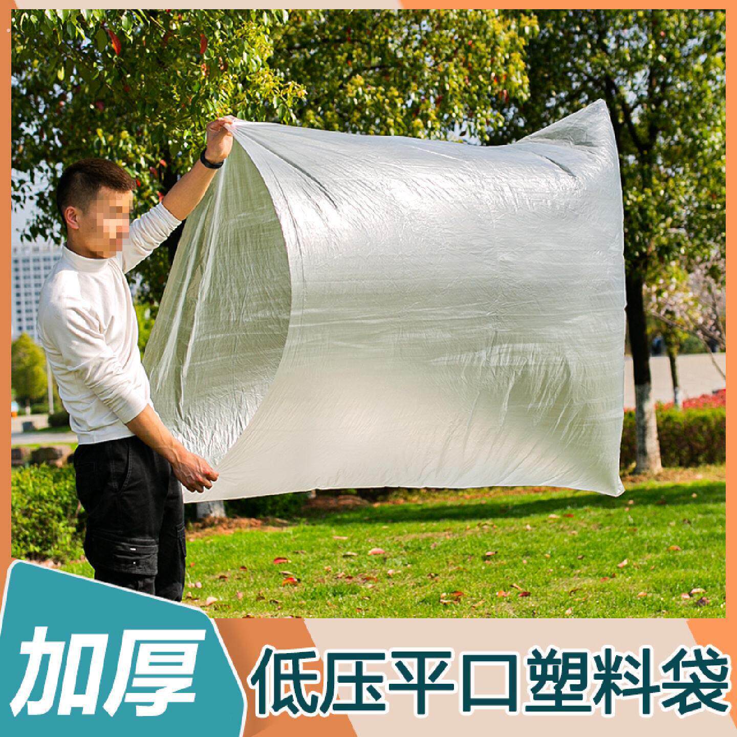 薄膜袋平口袋大号加厚一次性定做商用低压袋防尘防潮塑料袋内膜袋
