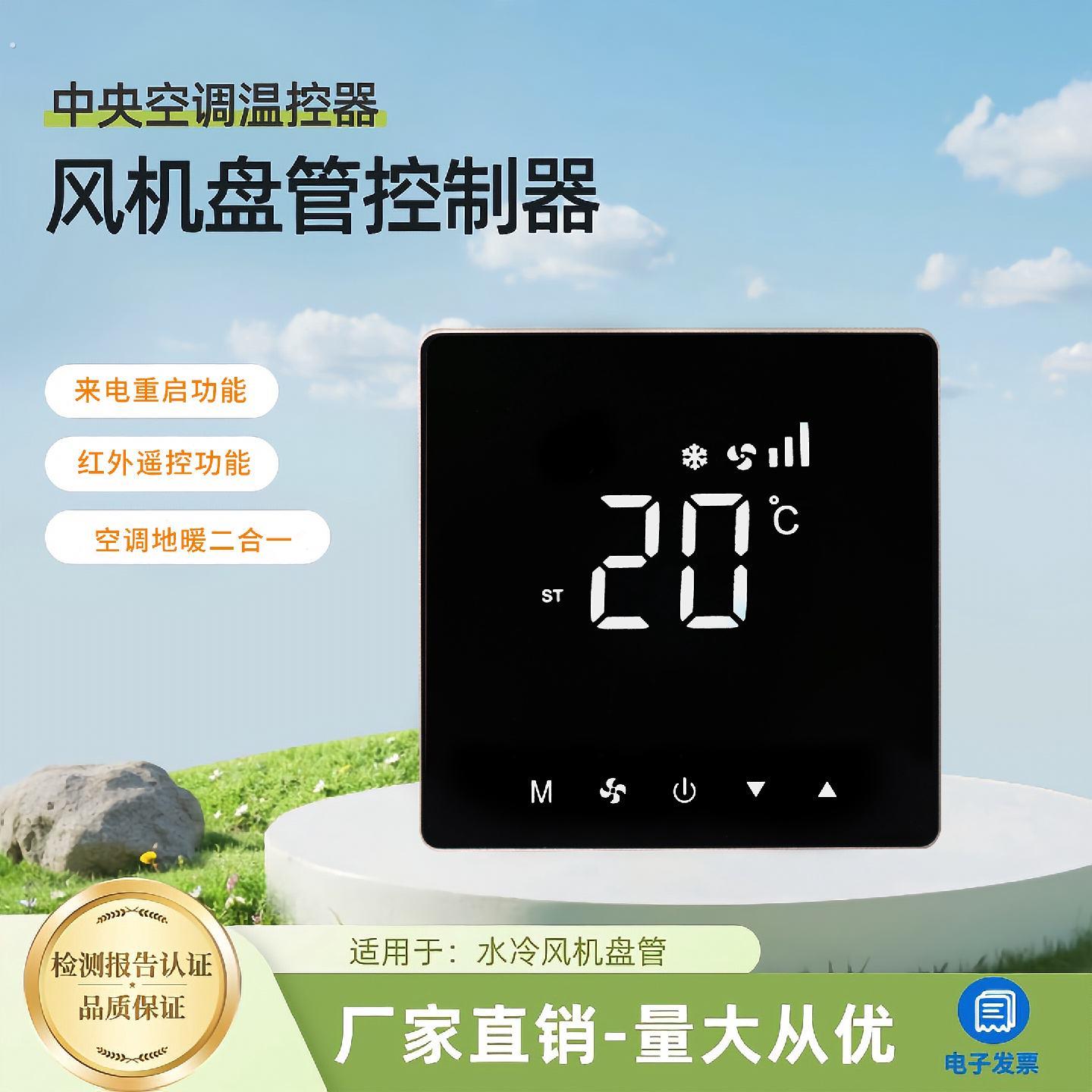 中央空调温控器三速通风机盘管空调地暖二合一面板触摸空调控制面