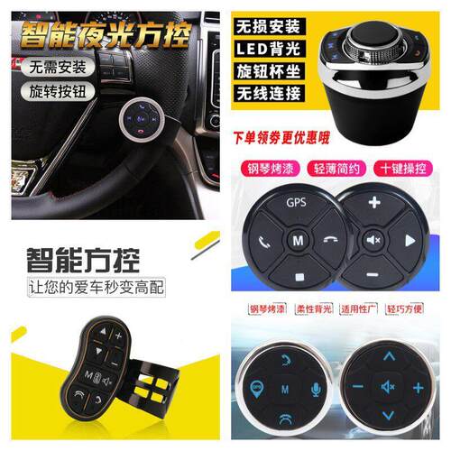 通用汽车万能方控方向盘控制系统 多功能方向盘改装按键