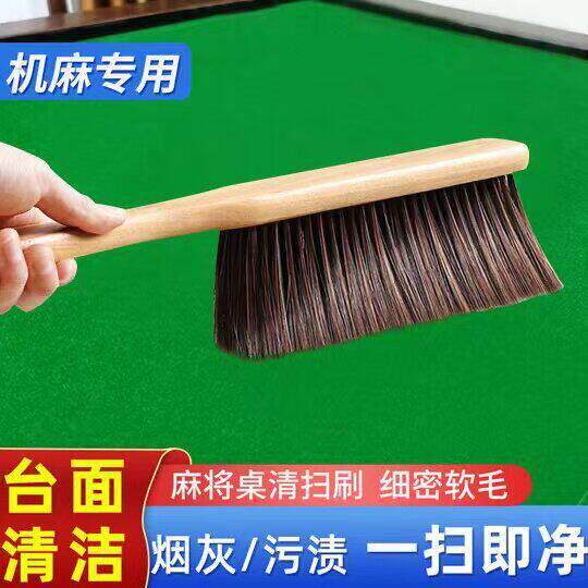 麻将机台面不掉毛清洁刷子通用棋牌室清洁刷车桌椅扫尘刷软毛毛刷