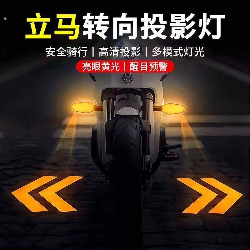立马电动车方向灯投影灯改装机车灯防追尾电动车转弯车尾警示灯