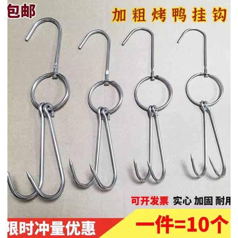 烤鸭挂钩烧鸭勾子烤鸭专用挂钩双钩烧鹅烤鸡钩商用烧腊环不锈钢架