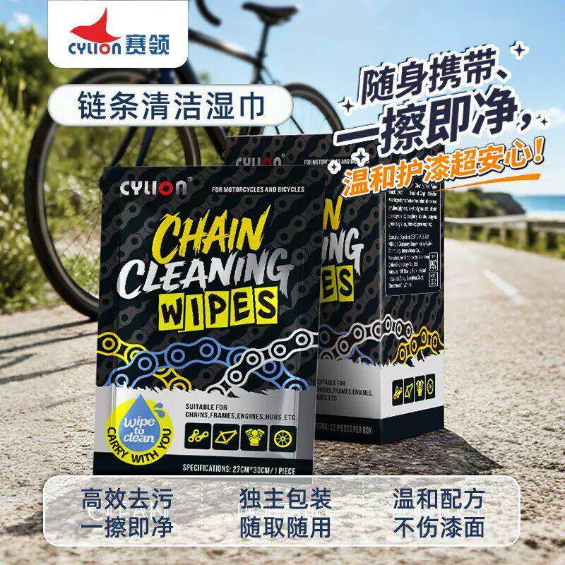 自行车链条清洁湿巾山地公路车润滑油链条油便携性保养工具