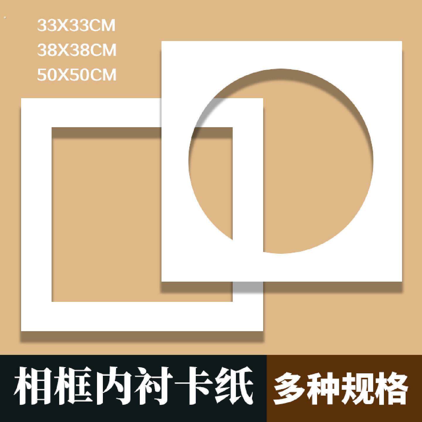 方形圆形画框相框画芯内衬加厚卡纸白色内衬纸书画装裱层次感挂墙