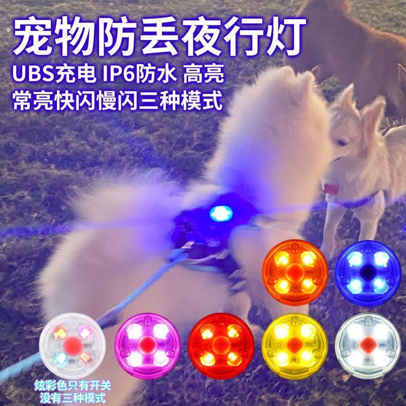 遛狗夜灯狗狗防丢夜灯夜光发光吊坠可充电防水防走失项圈宠物夜间