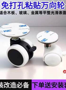 小滚轮粘贴式轮免打孔滑轮强承重轮子置物架箱子省力移动脚轮