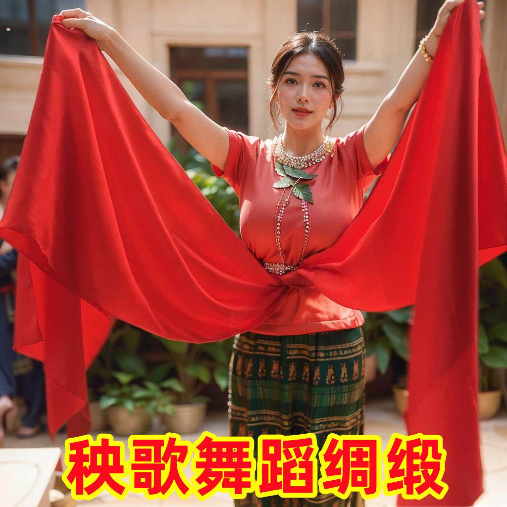 秧歌红绸带扭秧歌舞蹈绸子大红绸布彩带年会演出腰鼓腰带道具跳舞