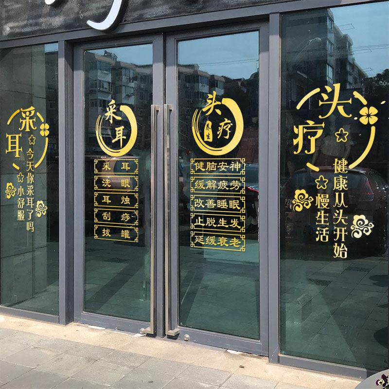 采耳头疗养生养发馆 贴纸定制文字玻璃门橱窗镂空墙贴画创意广告