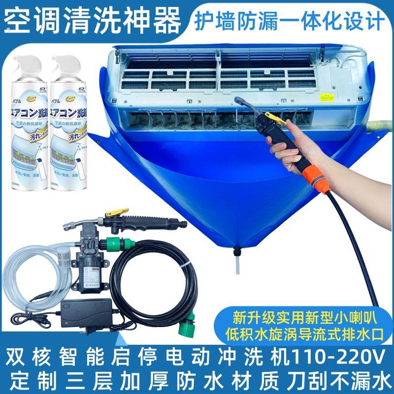 空调清洗罩全套电动冲洗工具家用免拆壁挂冷气专业空调护墙清洗接