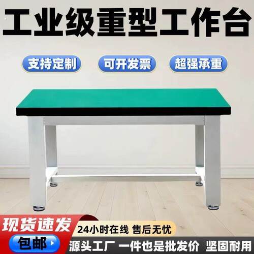 重型工作台钳工台车间操作台工厂防静电维修桌不锈钢实验桌工具桌
