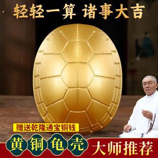 黄铜乌龟壳起卦摇卦工具乌龟甲六爻铜钱解压文玩卜挂手把件摆件