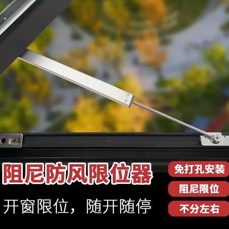 窗户防风阻尼伸缩杆定位风撑内开内倒限位器缓冲支撑平开窗