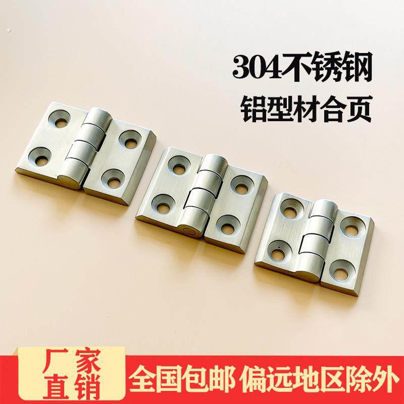 铝型材合页不锈钢铰链柜门合页2020/3030/3040/4040电箱电柜铰链