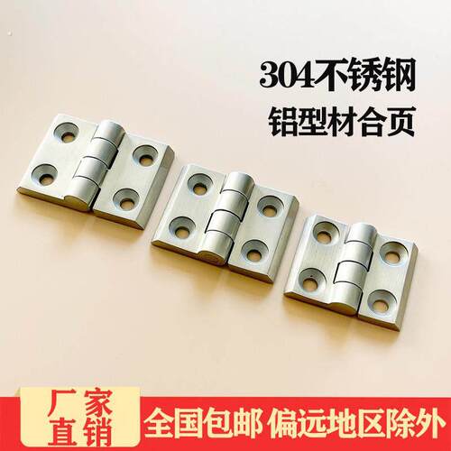 铝型材合页不锈钢铰链柜门合页2020/3030/3040/4040电箱电柜铰链