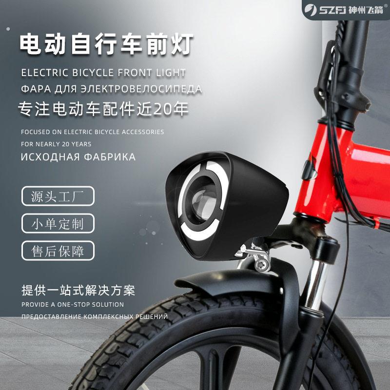 高亮雪地电动自行车摩托车喇叭前灯电助力折叠代驾车射灯近光灯