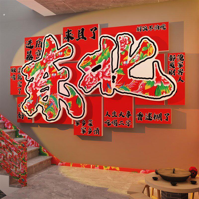 网红东北话风农家乐铁锅炖餐饮烧烤饭店墙面装饰壁画创意氛围布置