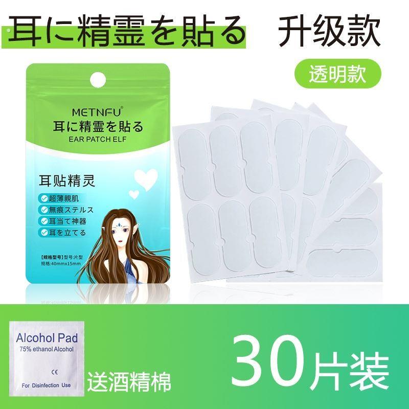 精灵耳贴强支撑隐形贴面耳朵支撑器大脸显小招风耳贴拍照神器