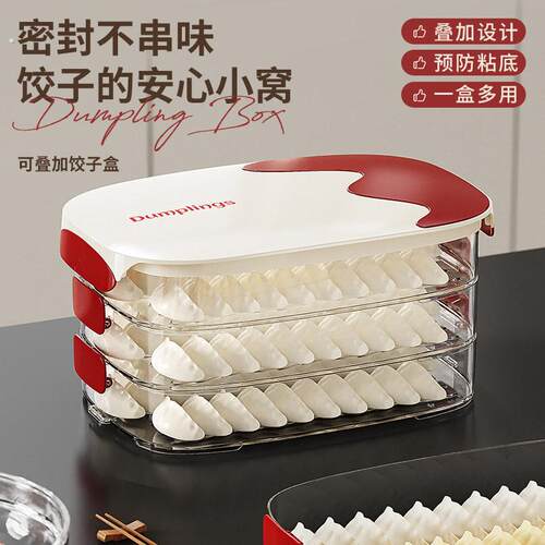 家用饺子盒冰箱透明多层存储盒子饺子冷冻盒计时保鲜收纳盒饺子盒